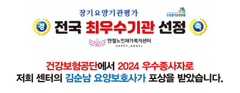 엔젤노인재가복지센터__