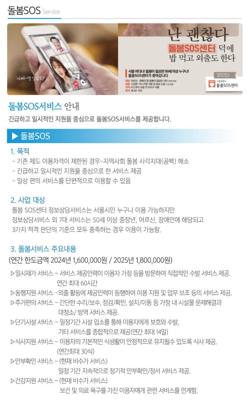 엔젤노인재가복지센터_내용