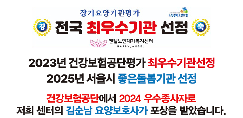 엔젤노인재가복지센터__